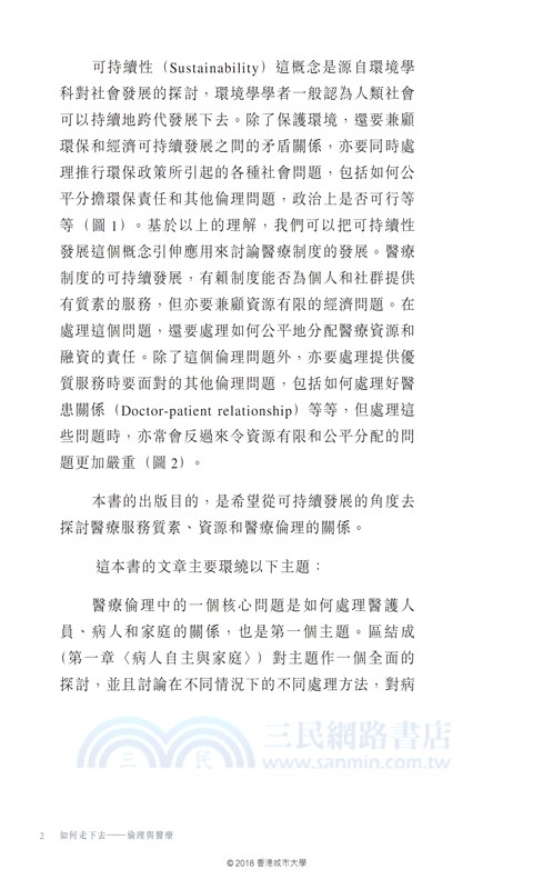 如何走下去：倫理與醫療