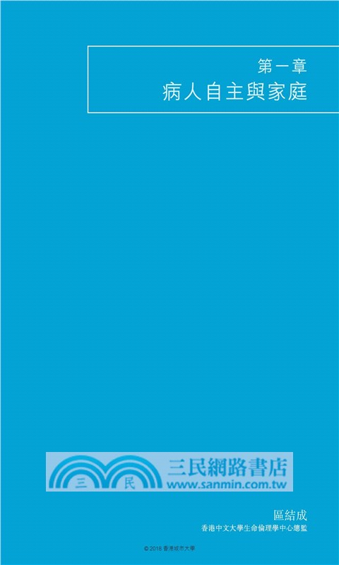 如何走下去：倫理與醫療