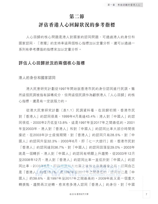 疏離的人心：香港社會思潮評析