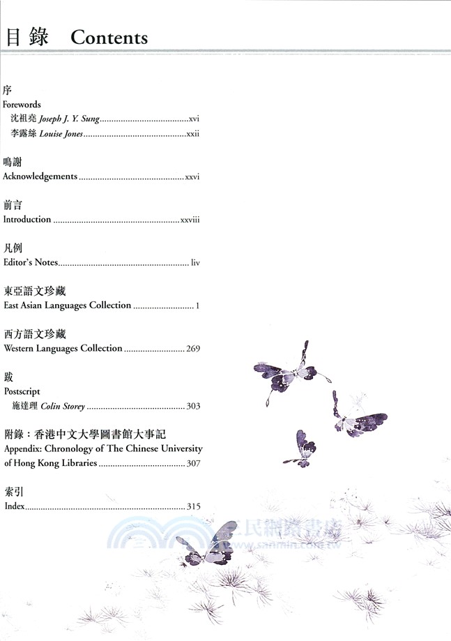 書海驪珠―香港中文大學圖書館珍藏專輯（中英對照）