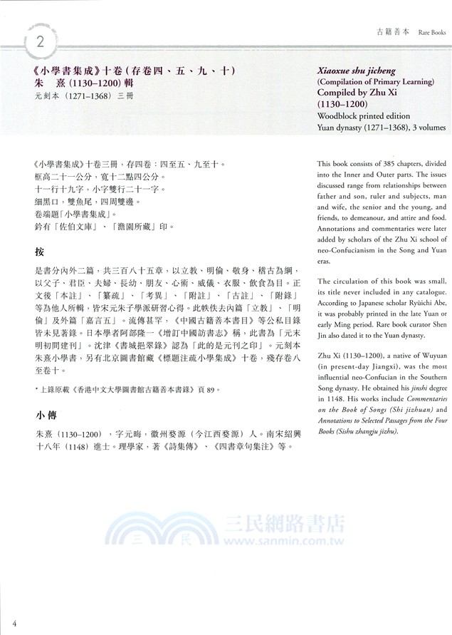 書海驪珠―香港中文大學圖書館珍藏專輯（中英對照）