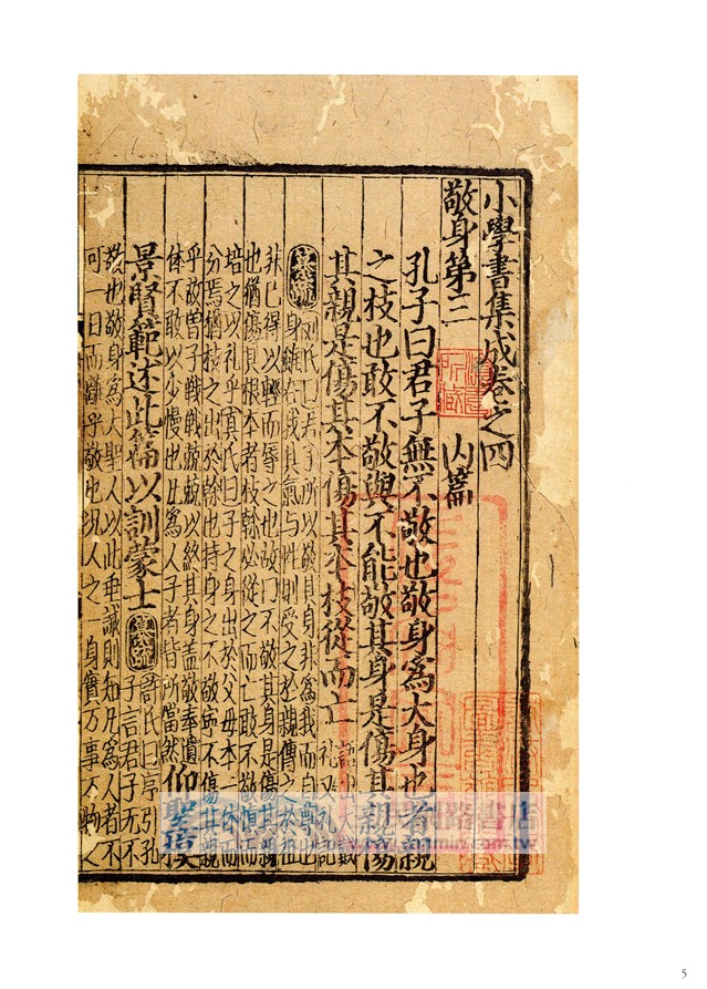 書海驪珠―香港中文大學圖書館珍藏專輯（中英對照）