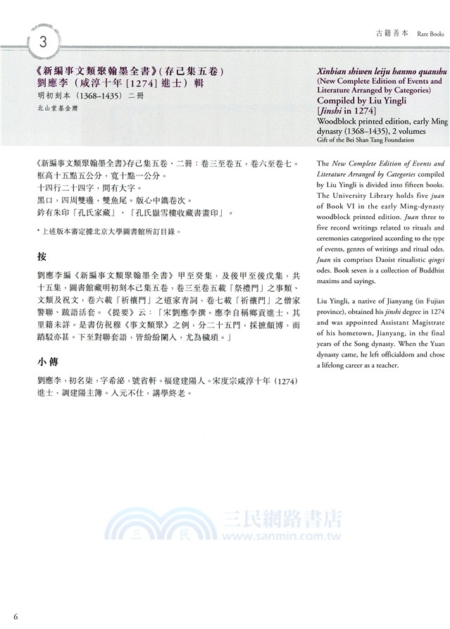 書海驪珠―香港中文大學圖書館珍藏專輯（中英對照）