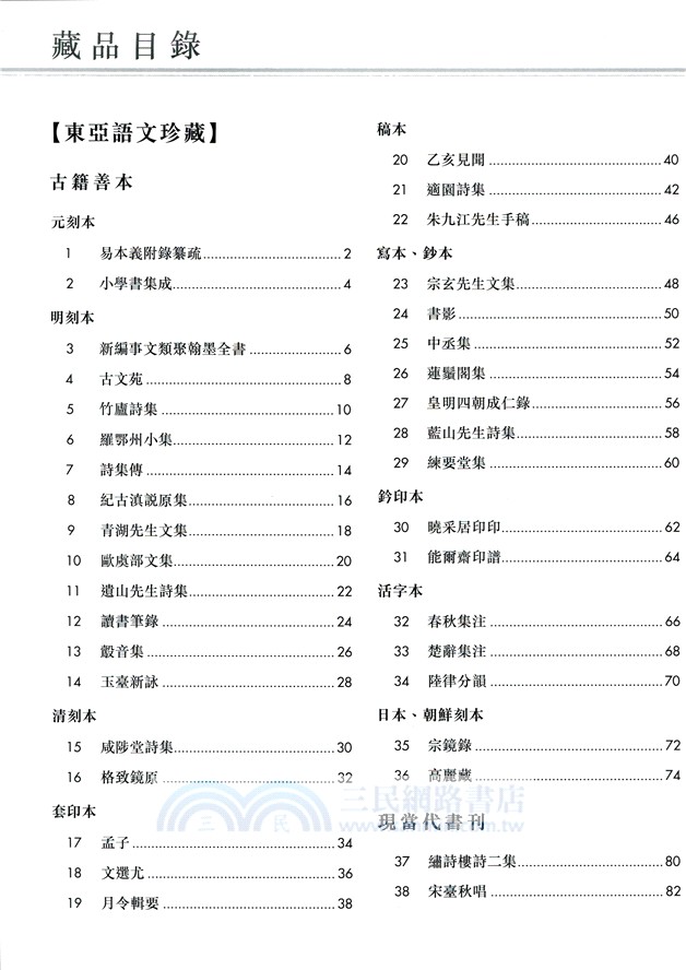 書海驪珠―香港中文大學圖書館珍藏專輯（中英對照）