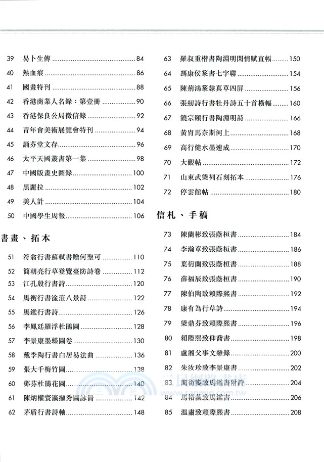 書海驪珠―香港中文大學圖書館珍藏專輯（中英對照）