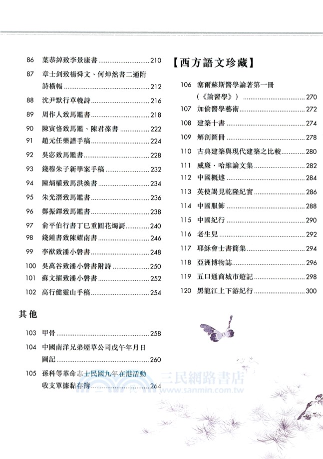 書海驪珠―香港中文大學圖書館珍藏專輯（中英對照）