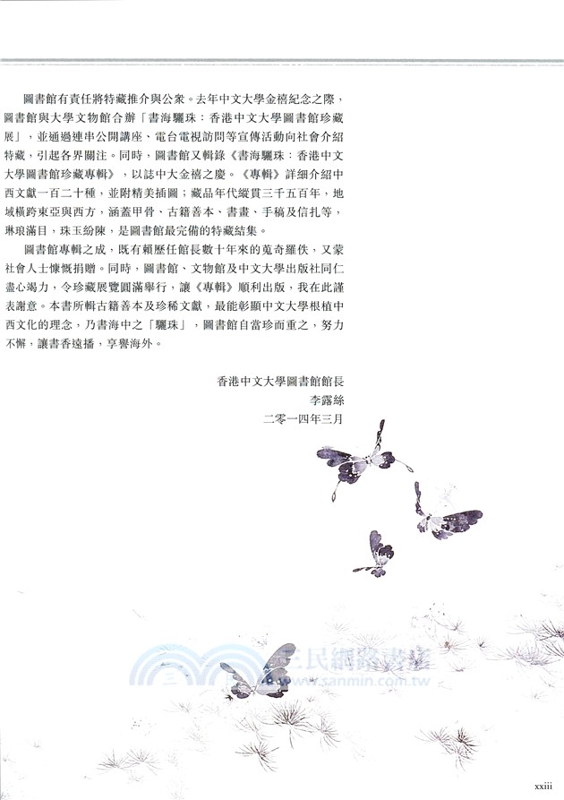 書海驪珠―香港中文大學圖書館珍藏專輯（中英對照）