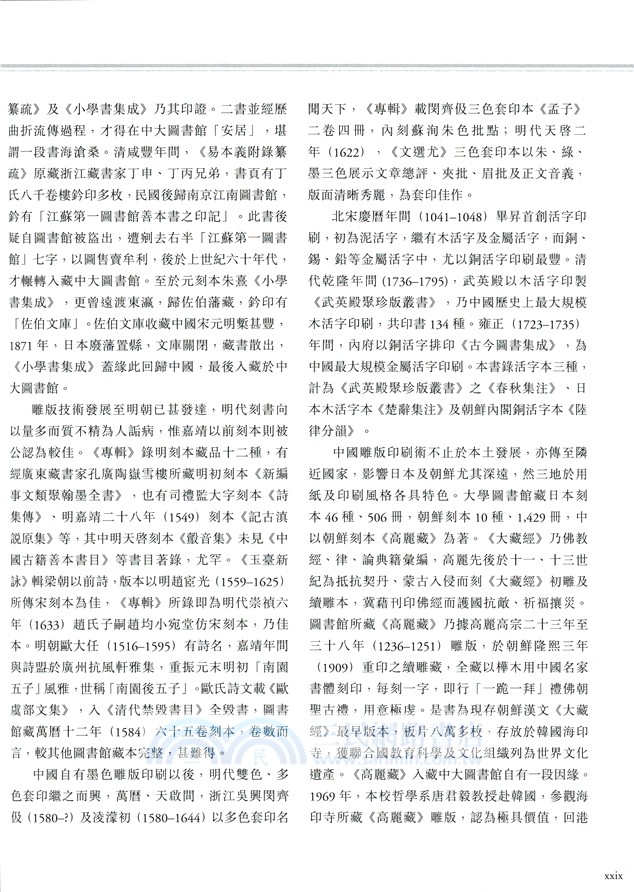 書海驪珠―香港中文大學圖書館珍藏專輯（中英對照）