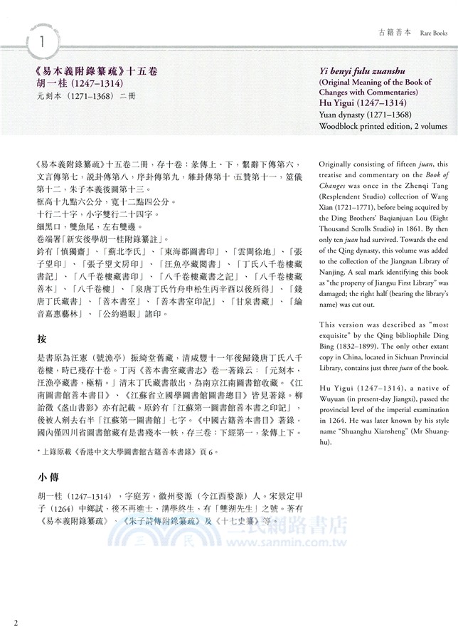 書海驪珠―香港中文大學圖書館珍藏專輯（中英對照）