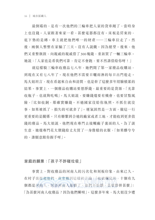 廢品生活：垃圾場的經濟、社群與空間