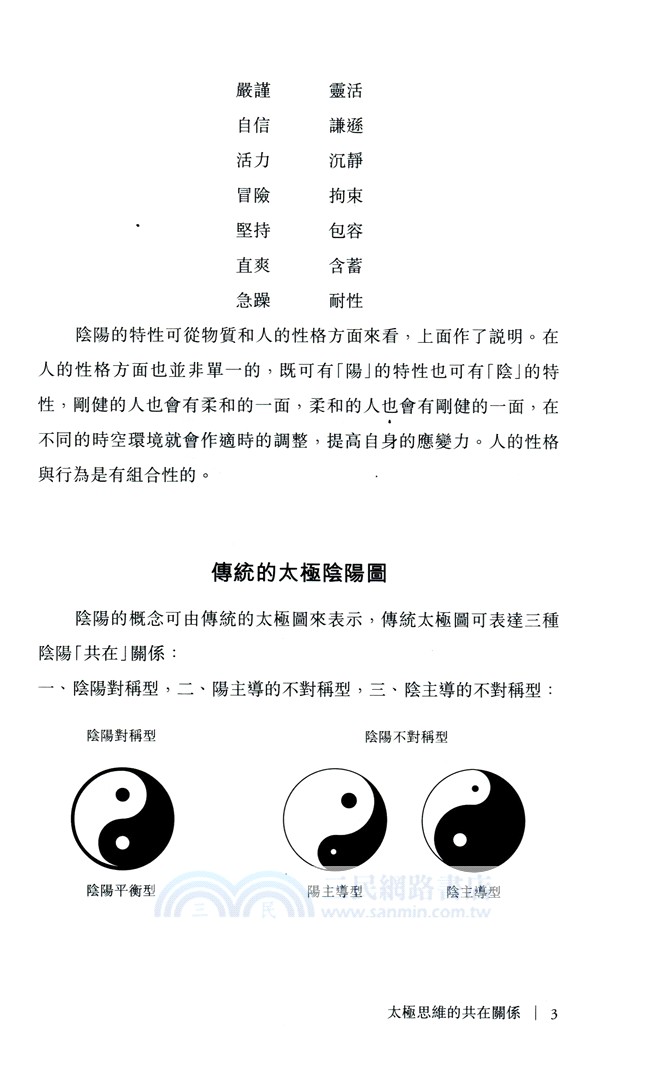 太極哲學：陰陽的共在關係