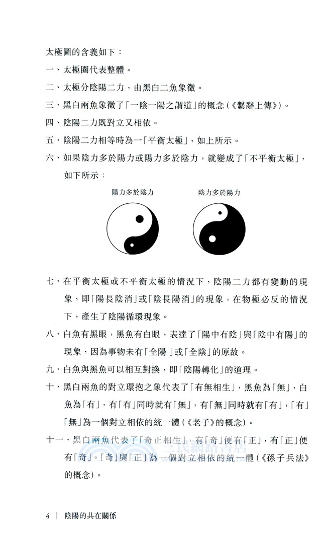 太極哲學：陰陽的共在關係