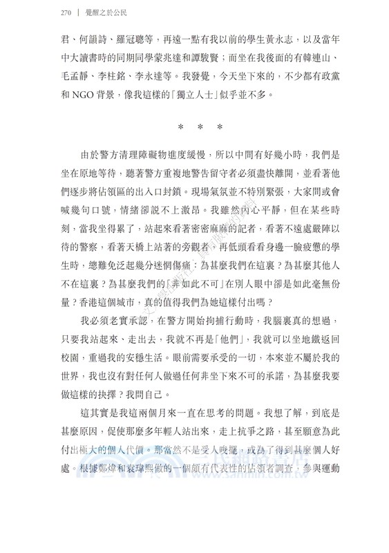 政治的道德 增訂版 (精裝)