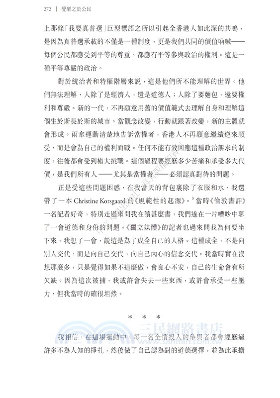 政治的道德 增訂版 (精裝)