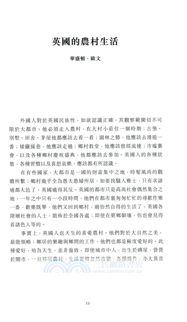 夏濟安譯美國經典散文（中英對照）