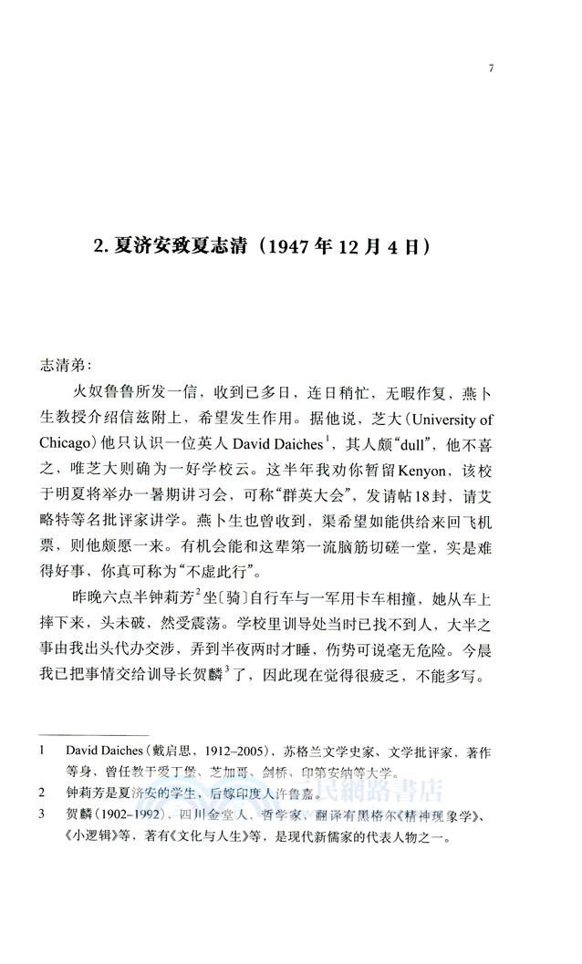 夏志清夏濟安書信集 (卷一：1947-1950) (簡體書)