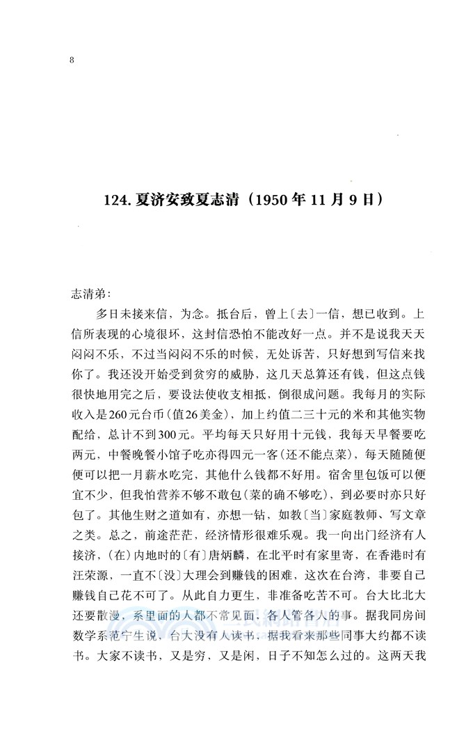 夏志清夏濟安書信集 (卷二：1950-1955) (簡體書) (精裝)