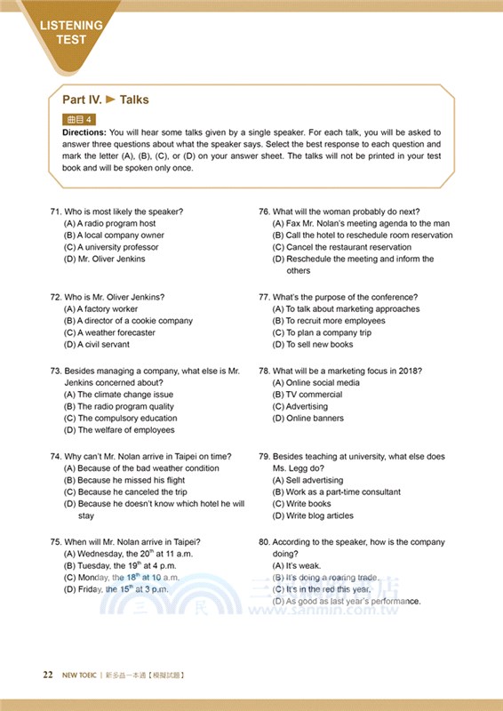 新多益一本通（新制全真試題+精準解析+QR CODE隨掃隨聽音檔+防水書套）