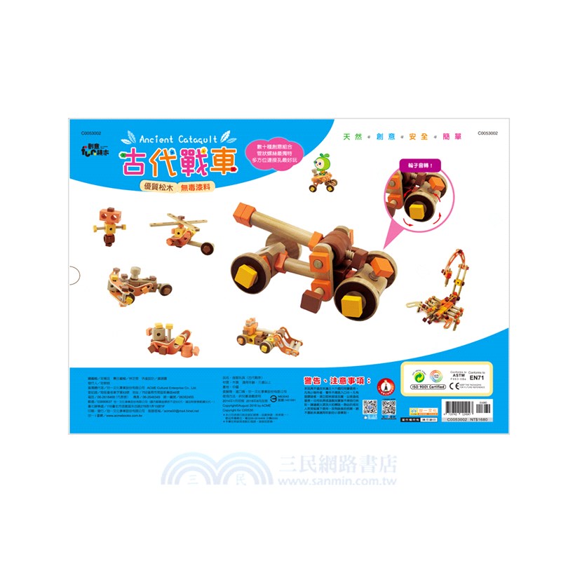 木製百變組合積木：古代戰車