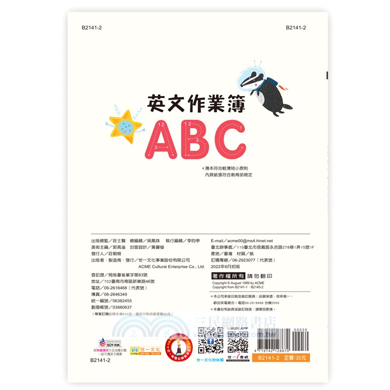 ABC英文作業簿