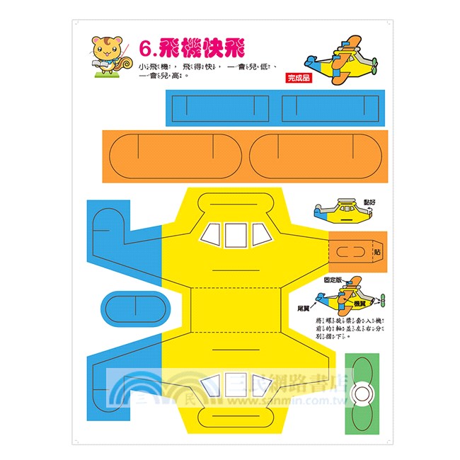 立體美勞DIY：交通工具篇