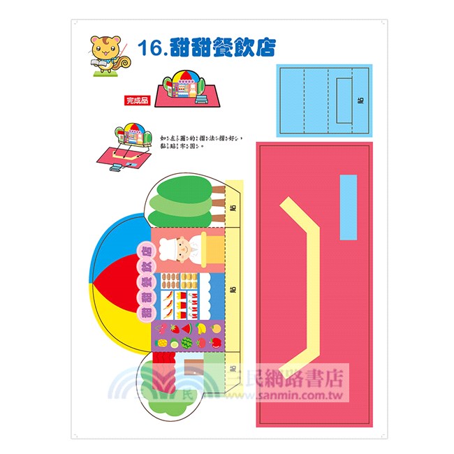 立體美勞DIY：熱鬧商店篇