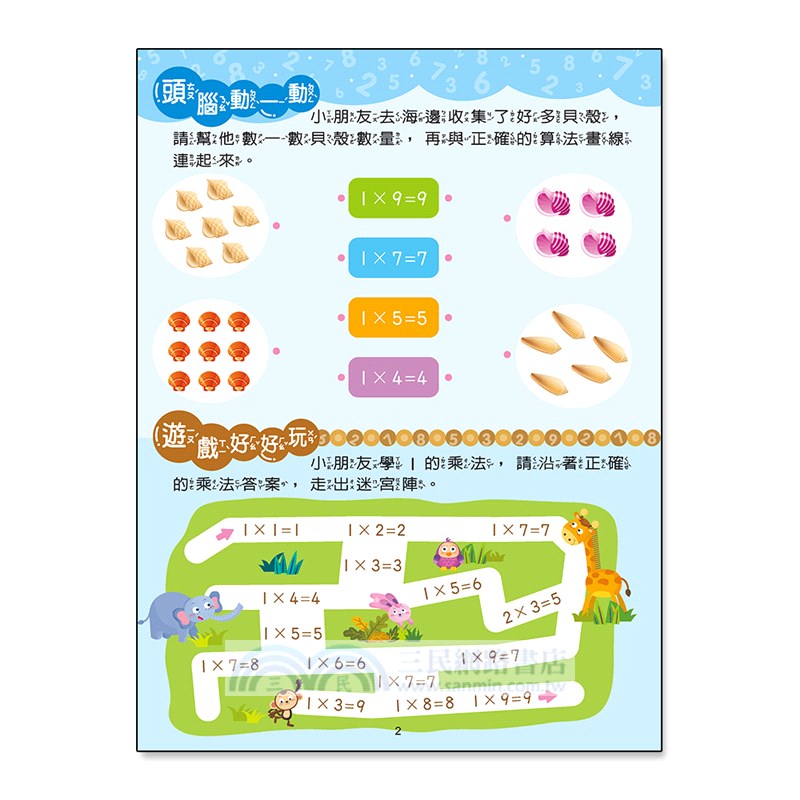 九九乘法練習本