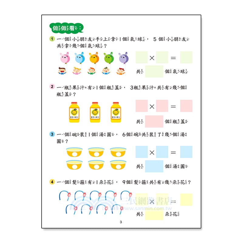 九九乘法練習本 三民網路書店 九九乘法練習本 三民網路書店