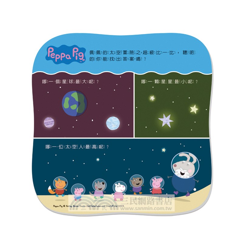 佩佩的太空冒險42片拼圖