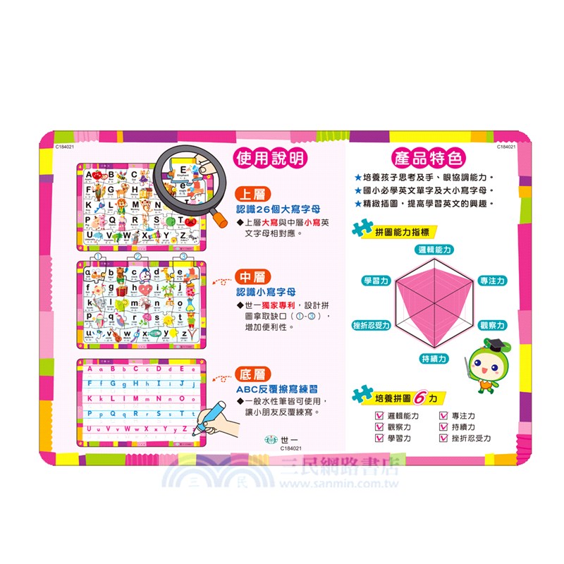 3層多功能學習拼圖：ABC
