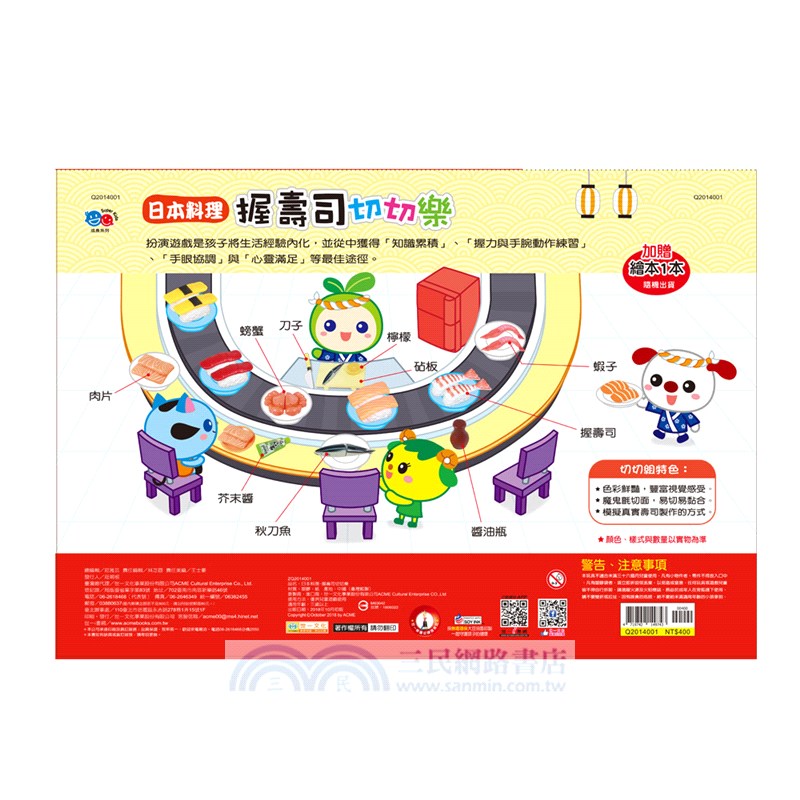 日本料理-握壽司切切樂