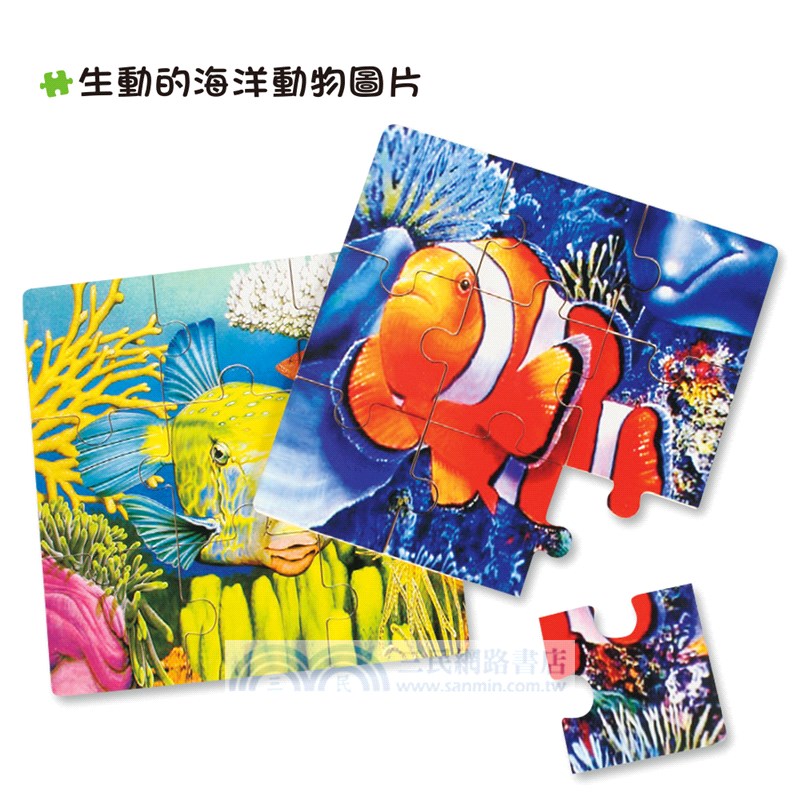 海洋生物木製拼圖組4 in 1