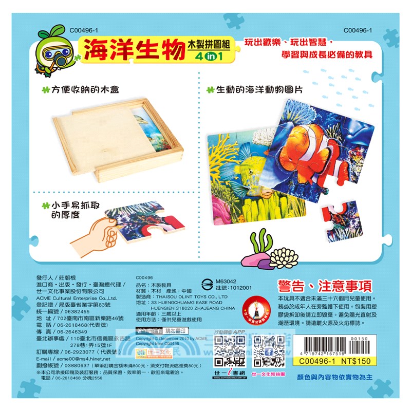 海洋生物木製拼圖組4 in 1