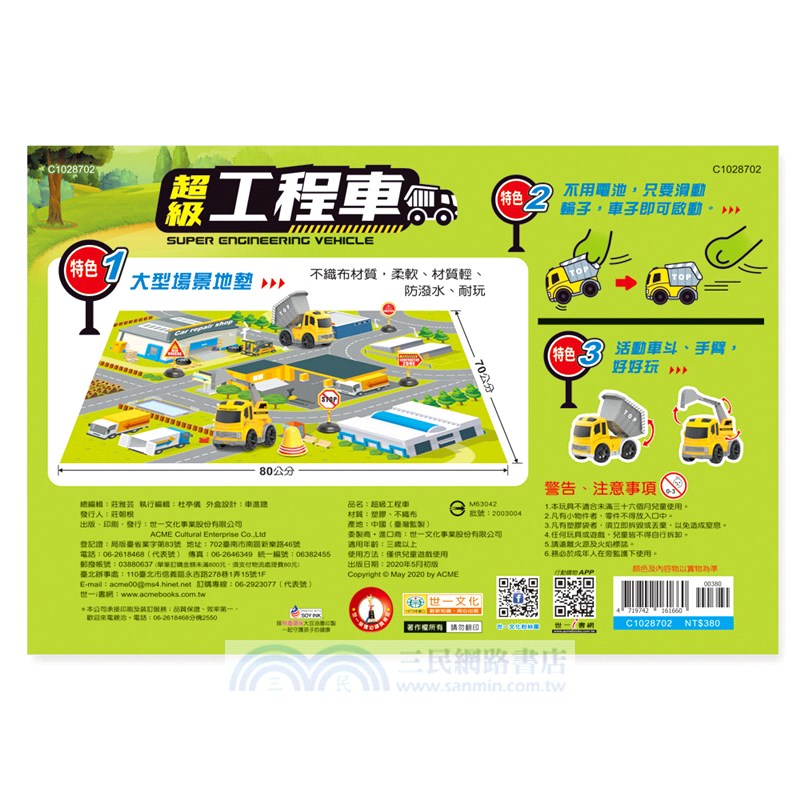 超級工程車