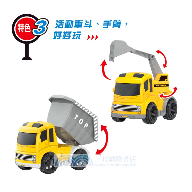 超級工程車