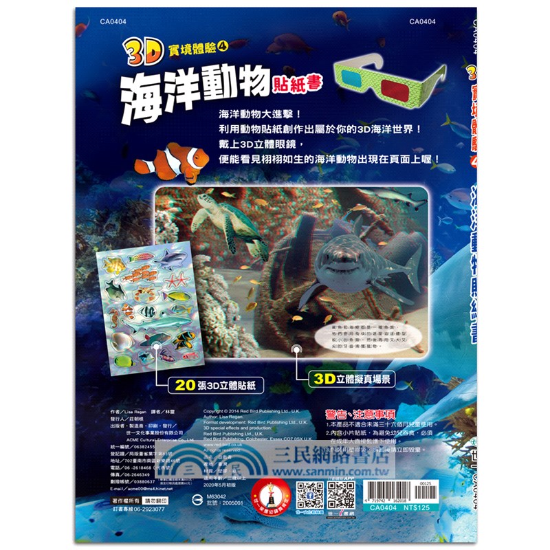 3D實境體驗海洋動物貼紙書
