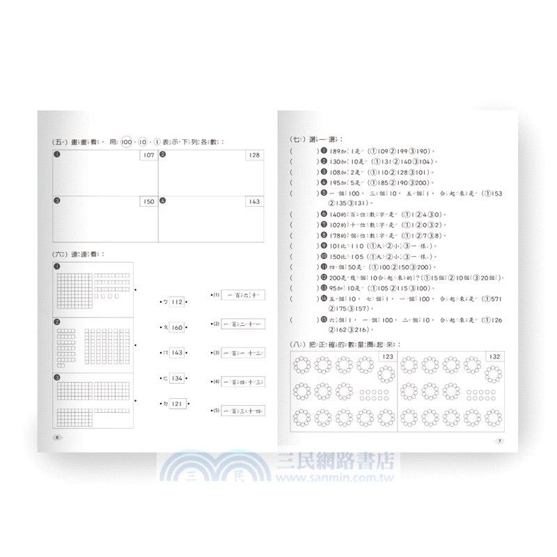 數學反覆計算練習 二年級 三民網路書店