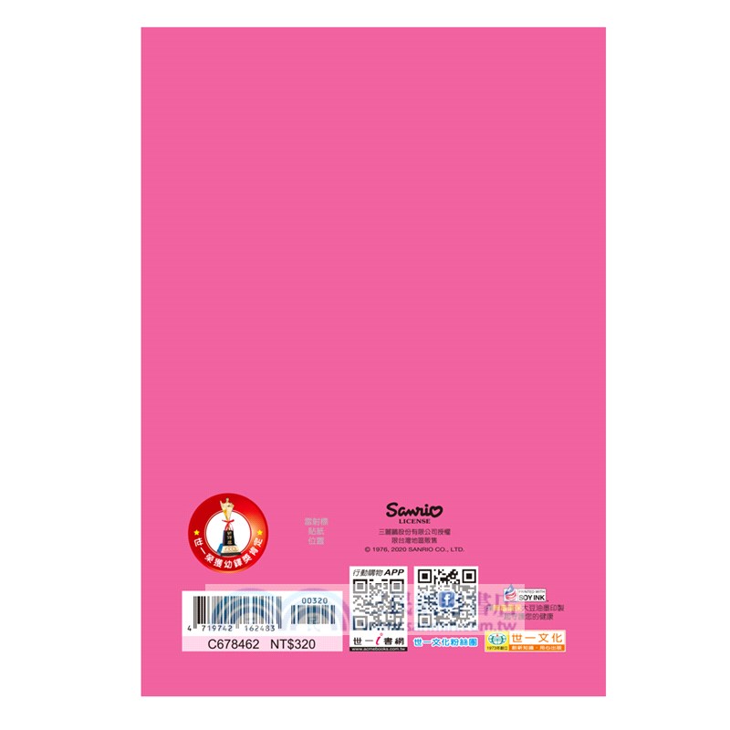 HelloKitty國語辭典（50K）