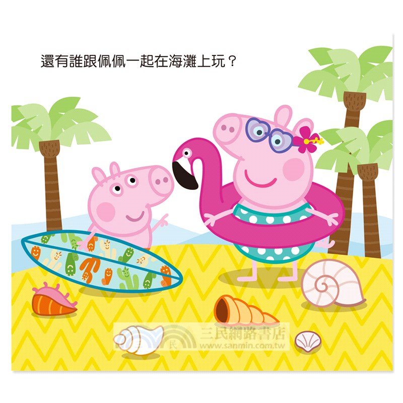 粉紅豬跟佩佩一起玩刮畫