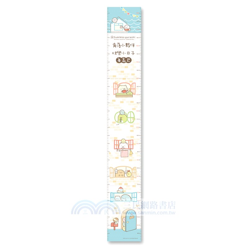 角落小夥伴快樂小日子身高尺