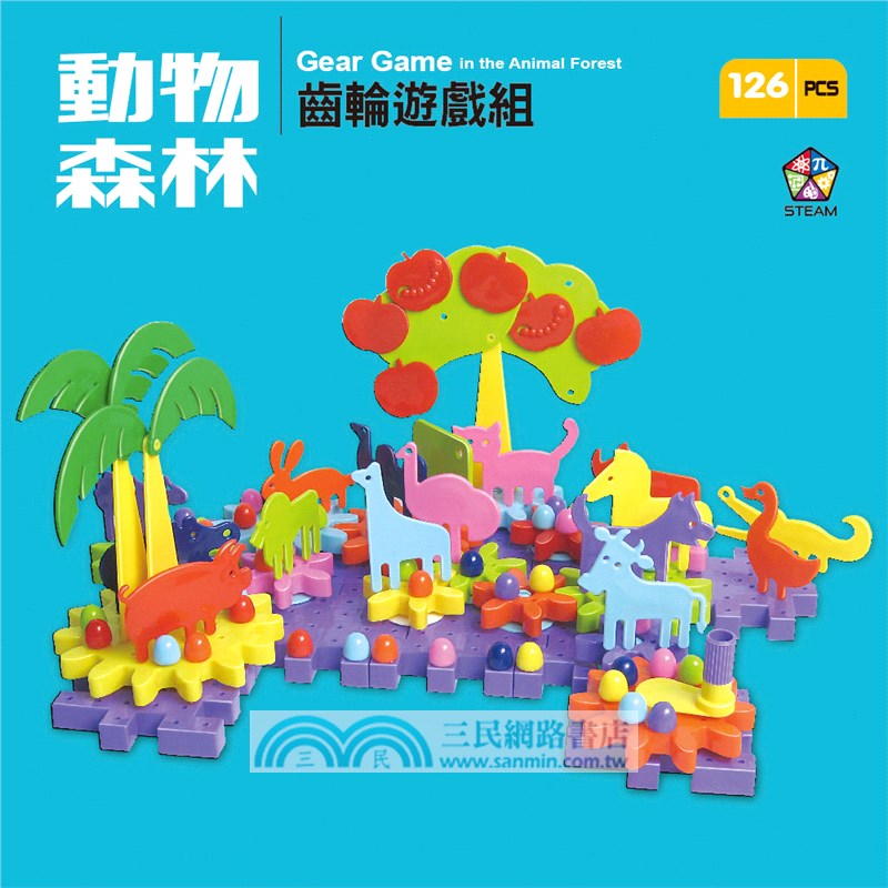 動物森林齒輪遊戲組