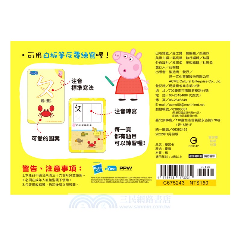 粉紅豬注音練寫學習卡