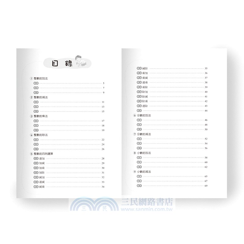 數學反覆應用練習：四年級