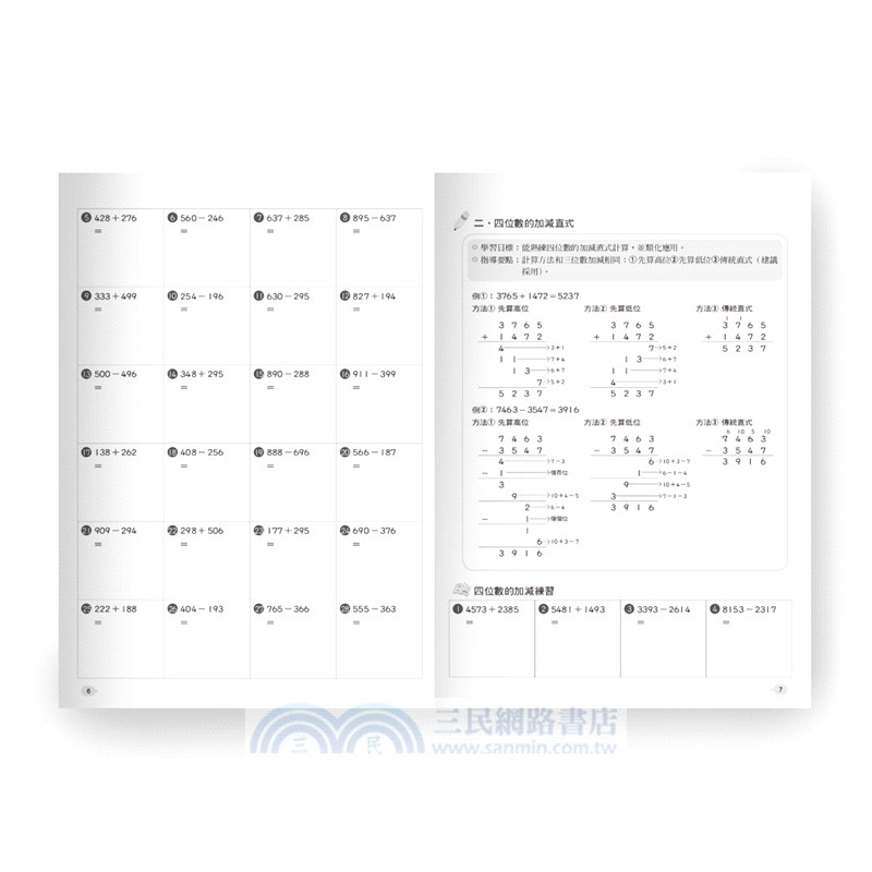 數學反覆計算練習：四年級