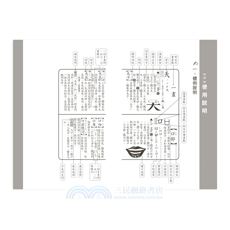 精編最新國語辭典