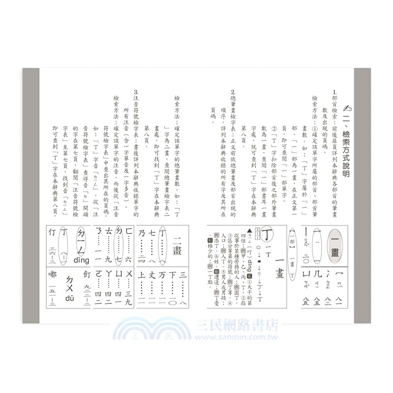 精編最新國語辭典