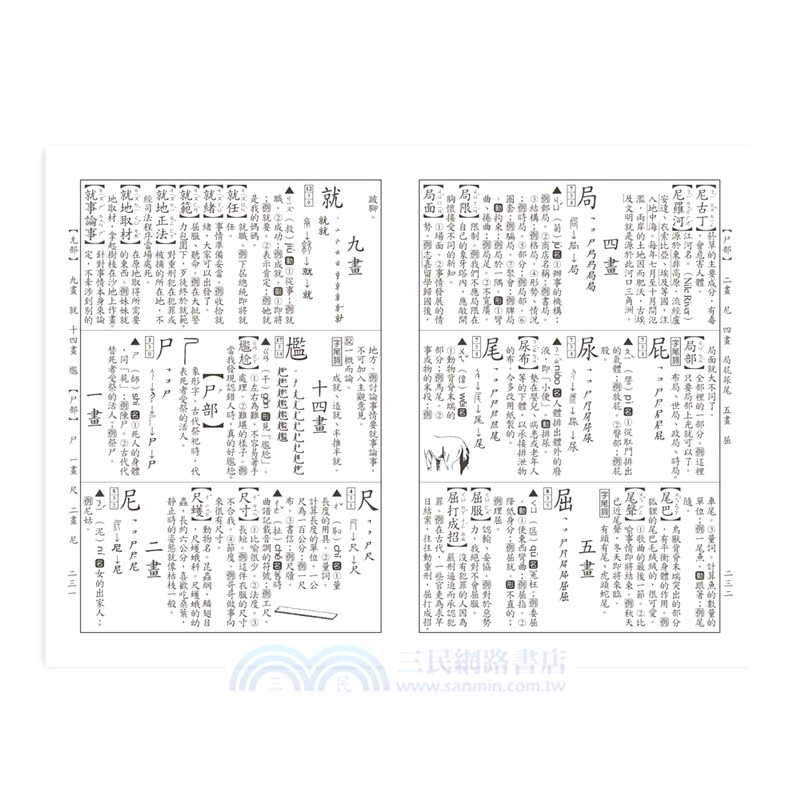 （50K）精裝學生辭典