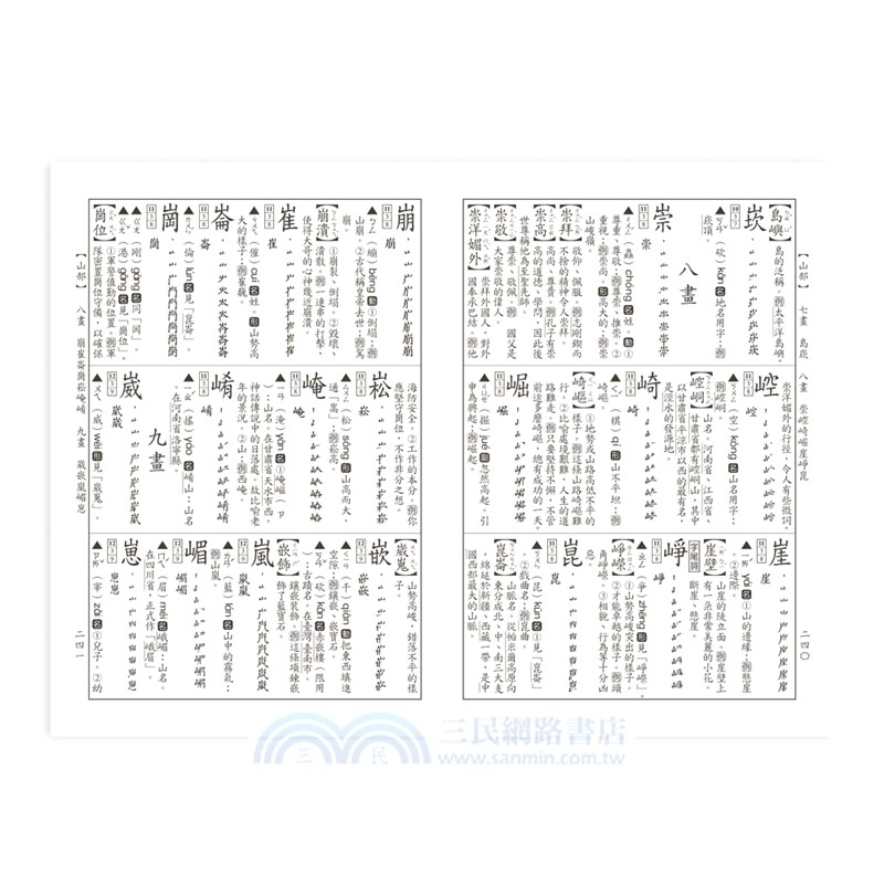 酷洛米國語小辭典