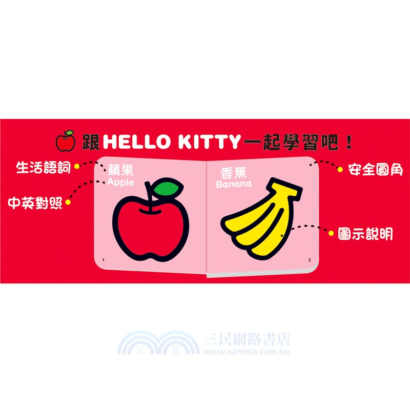 HELLO KITTY生活認知書（共四冊）