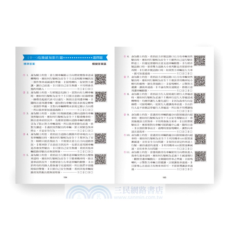 最新機車考照完全手冊